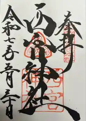 西宮神社(兵庫県)