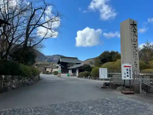 天龍寺のその他建物