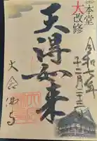 大念佛寺(大阪府)