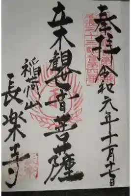 奉拝。
お花の匂いが凄くするお寺。