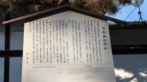 百萬遍知恩寺(京都府)