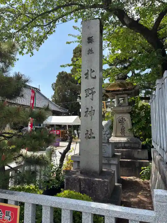 天満宮北野神社(滋賀県)
