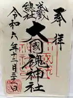 大國魂神社(東京都)