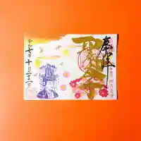 伊勢の国 四天王寺(三重県)