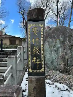 安積國造神社(福島県)