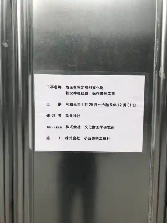 秩父神社のその他建物