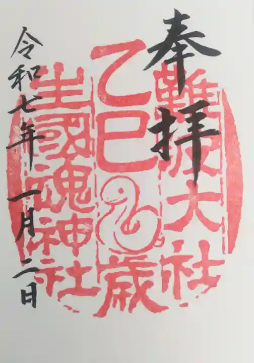 難波大社 生國魂神社の御朱印