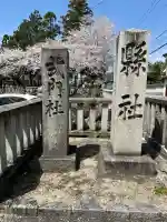 素盞嗚神社(広島県)
