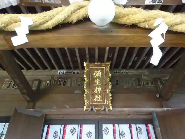 弥生神社のその他建物