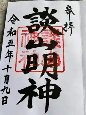 談山神社(奈良県)