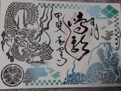 切り絵御朱印　鳴龍