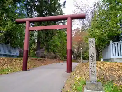 音更神社の鳥居
