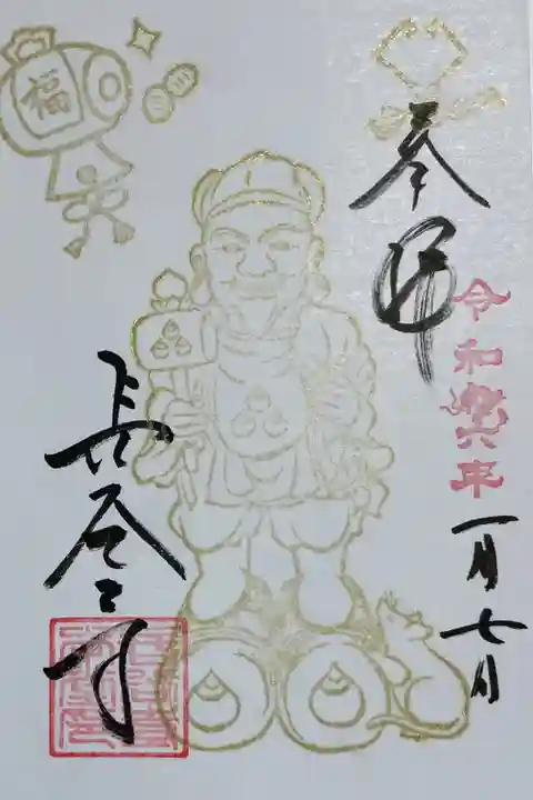 長谷寺 金色の大黒天
大和七福八宝巡り