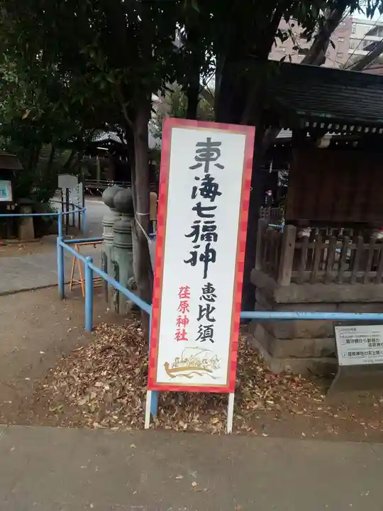 荏原神社(東京都)