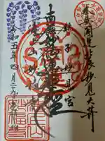 妙福寺の御朱印