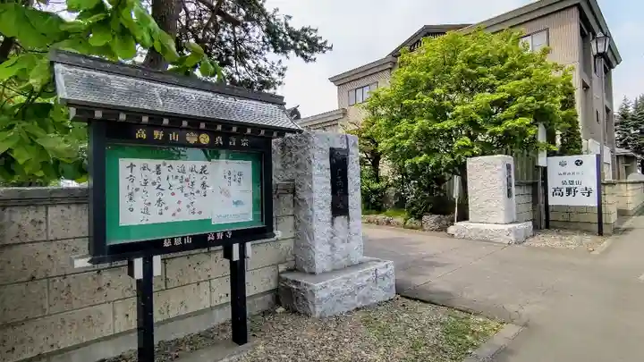 高野寺のその他建物