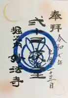 妙法寺(東京都)