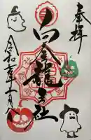 白金龍王社(愛知県)