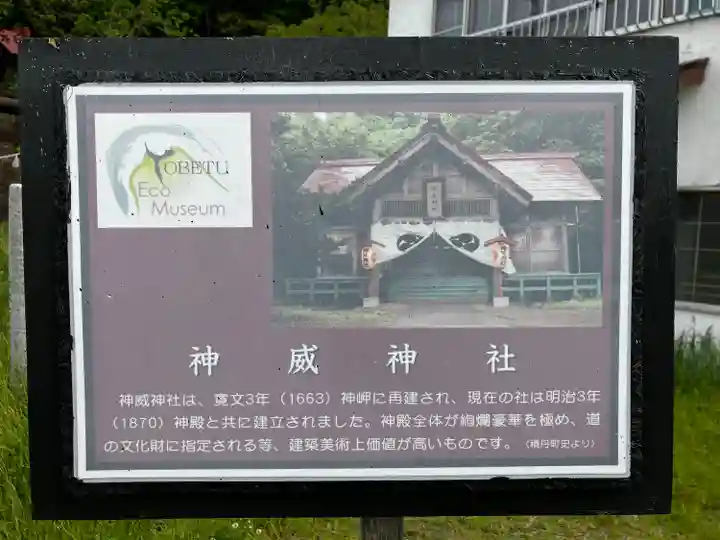 神威神社(北海道)