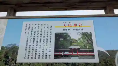 大尾神社の歴史