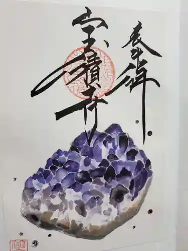 宝積寺の御朱印