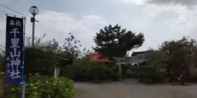 千里山神社(大阪府)