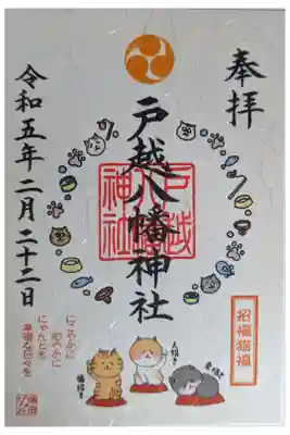 日付は猫の日に