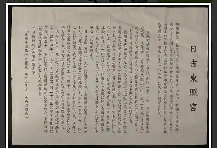 日吉東照宮(滋賀県)