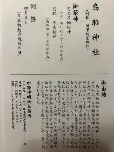 所澤神明社(埼玉県)