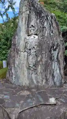 眞珠院(静岡県)