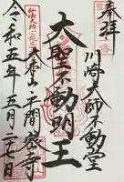 川崎大師(平間寺)(神奈川県)