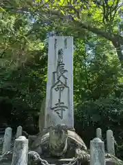 長命寺(滋賀県)