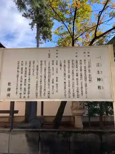 一言主神社の歴史