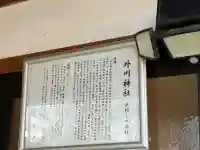 外川神社の{uncategorized: "未分類", other: "その他", undefined: "問題あり", building: "その他建物", grave: "お墓", sacred_gate: "鳥居", guardian: "狛犬", statue: "像", buddha: "仏像", history: "歴史", nature: "自然", garden: "庭園", animal: "動物", pagoda: "塔", temizu: "手水舎", mountain_gate: "山門・神門", sanctuary: "本殿・本堂", subordinate: "末社・摂社", art: "芸術", scenery: "景色", jizo: "地蔵", ema: "絵馬", goshuin: "御朱印", omikuji: "おみくじ", items: "授与品その他", amulet: "お守り", goshuincho: "御朱印帳", eats: "食事", festival: "お祭り", votive_dance: "神楽", shichigosan: "七五三参", wedding: "結婚式", experience: "体験その他", initially: "初詣", around: "周辺", anti_infection: "感染症対策"}