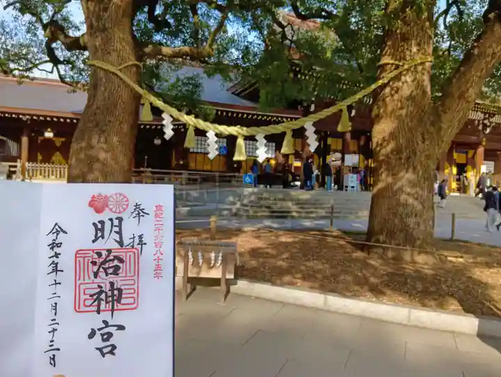 明治神宮の御朱印