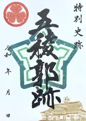 最上寺の授与品その他