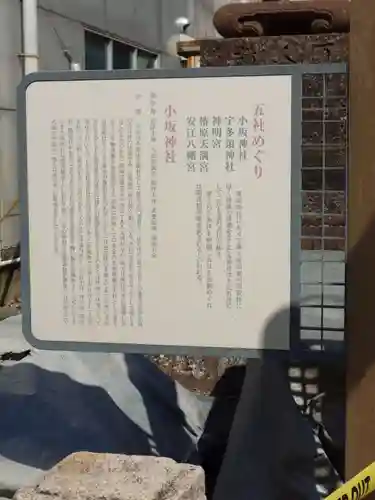 小坂神社(石川県)