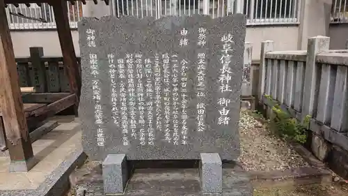 岐阜信長神社（橿森神社境内摂社）の歴史