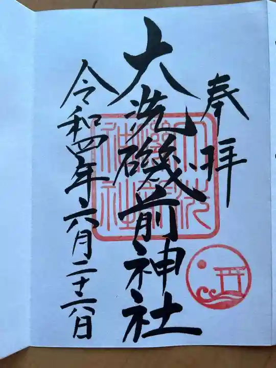大洗磯前神社の御朱印