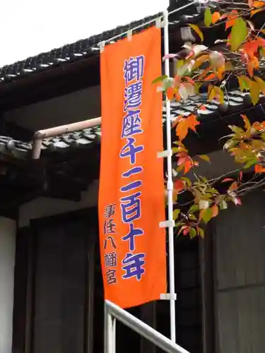 事任八幡宮のその他建物