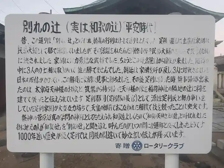 示現稲荷神社(栃木県)