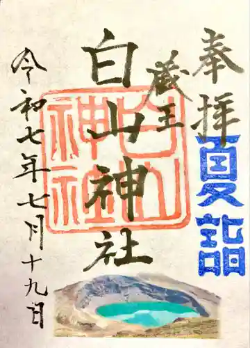 白山神社(宮城県)