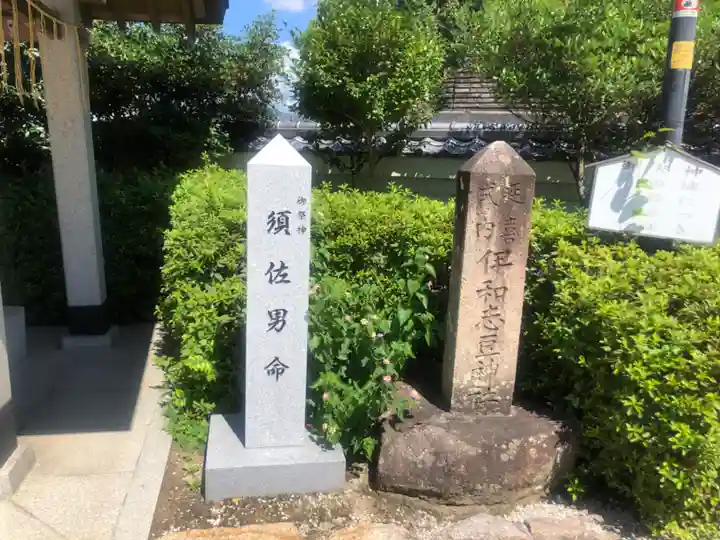 伊和志津神社のその他建物