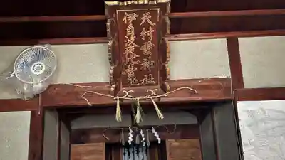 天村雲神社(徳島県)