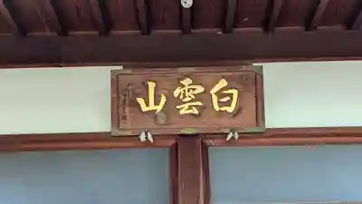 光明寺(京都府)