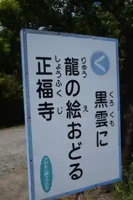 正福寺のその他建物