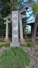 八坂神社(神奈川県)