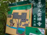 大雲寺(岐阜県)