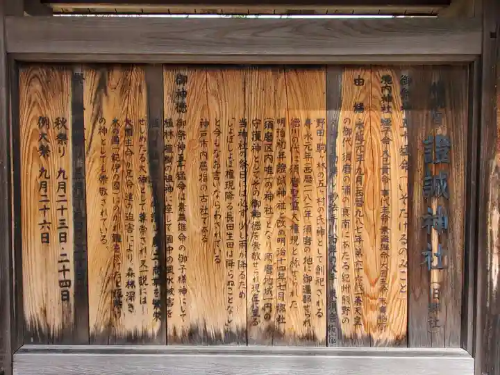 證誠神社の歴史