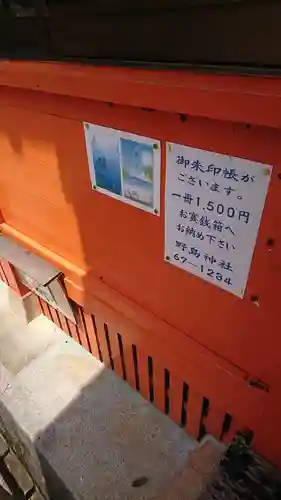 野島神社のその他建物